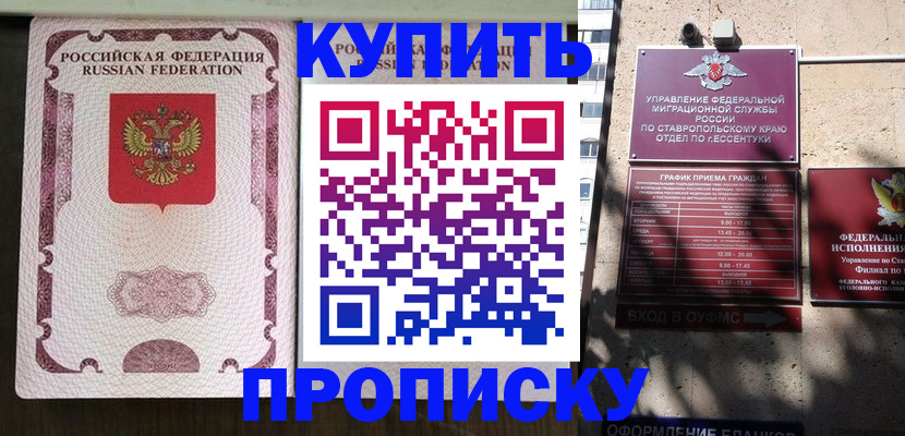 временная регистрация в квартире в Майкопе