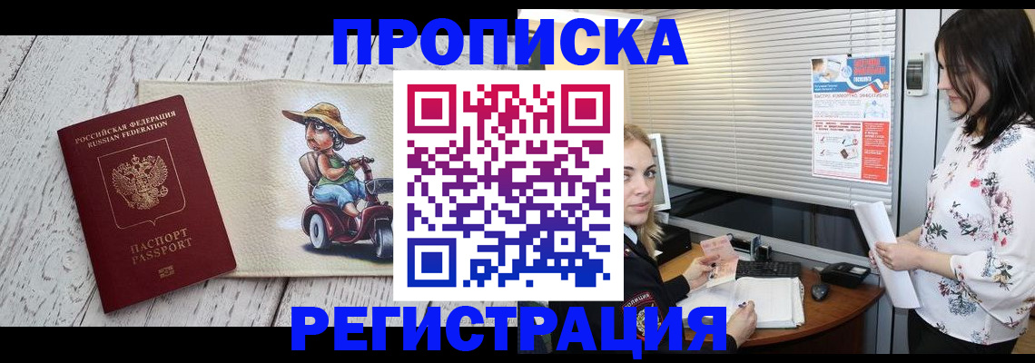 временная регистрация для всех в Майкопе