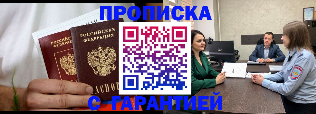 прописка в квартире в Майкопе